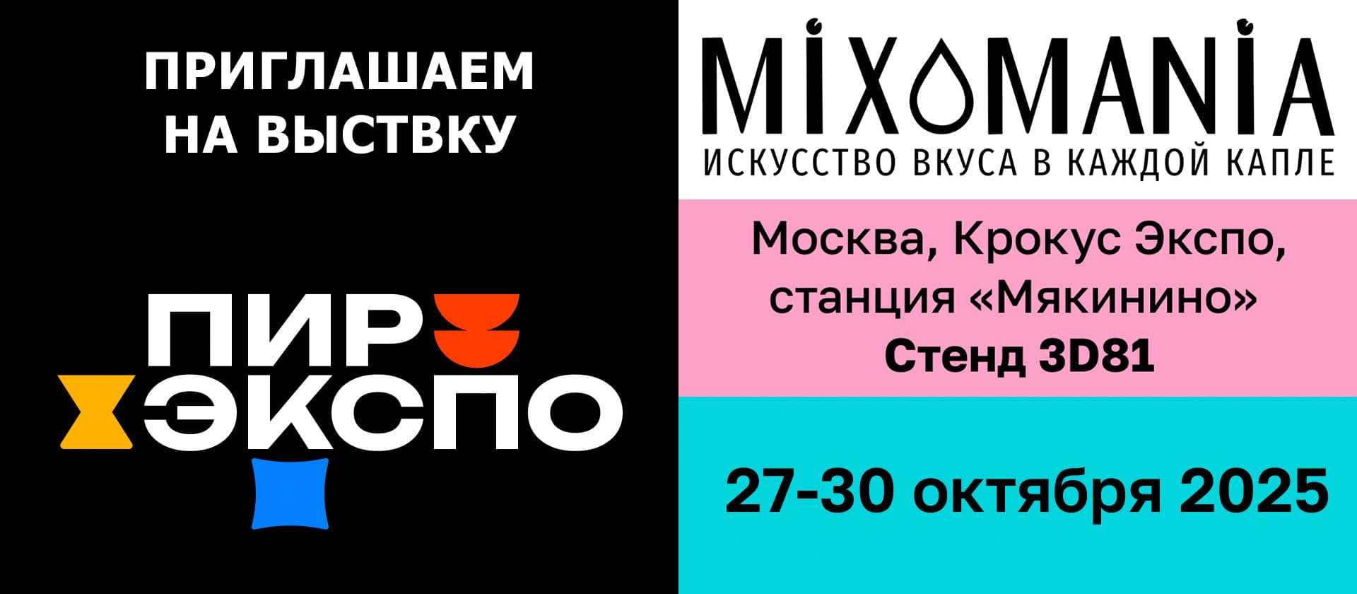 выставка пир 2025