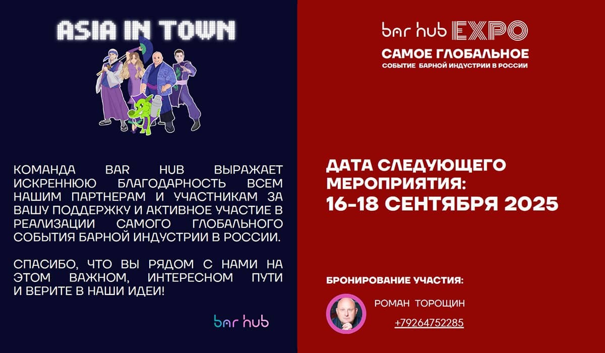 Bar Hub EXPO в 2024