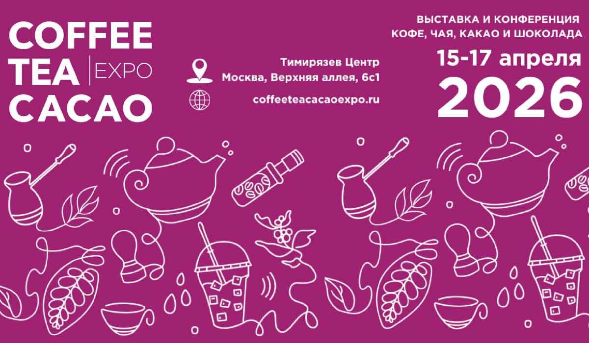 Кофе Чай Какао Экспо: праздник вкуса, мастерства и вдохновения